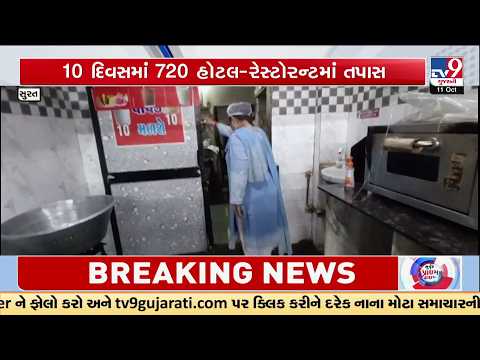 Surat Municipal Corporation Raids 720 Hotels, Seizes Over 549 kg Stale Food | TV9Gujarati