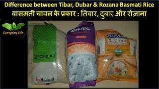 Difference Between Tibar, Dubar & Rozana Basmati Rice | बासमती के प्रकार: तिबार,दुबार और रोज़ाना#138