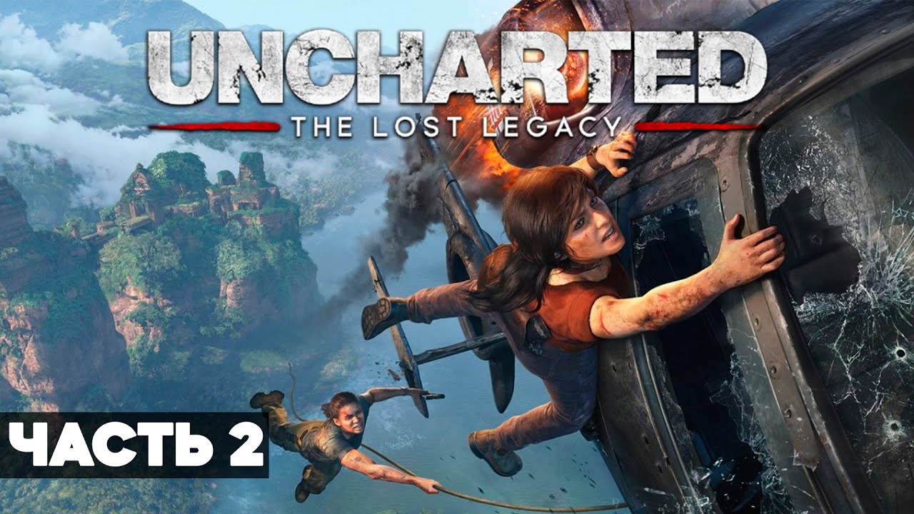 Uncharted: The Lost Legacy // Полное Прохождение PS5 // Анчартед ...