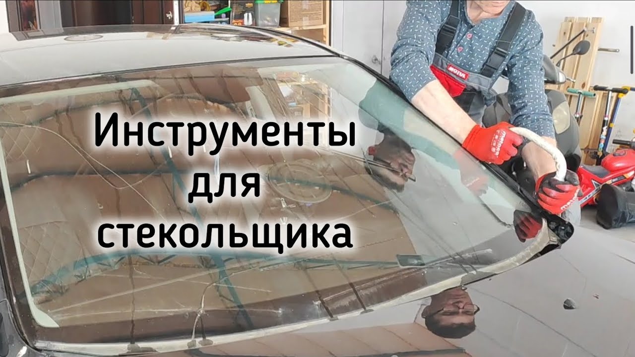 Как я вырезал лобовое стекло на Mazda 3