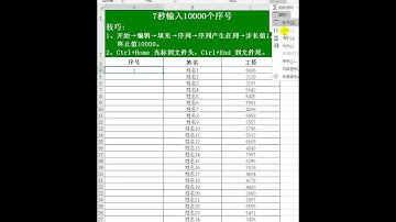 阿伟Excel教学 Excel 7秒输入1万个序号#excel #excel技巧 #办公技巧 #计算机