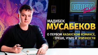 Художник Мадибек Мусабеков | О Комиксе «Золотой Воин», Работе С Dynamite И Marvel | Bubble Подкаст