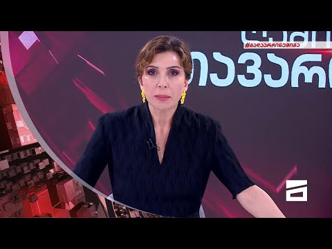 ღამის მთავარი 10/05/2022