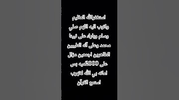 استمع القرآن الكريم استغفرالله العظيم من كل ذنب عظيم ضع شئ توأجر عليه يا اخي الموسلم بارك الله فيك🇵🇸