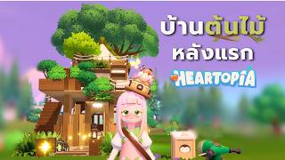 Building a tree house in Heartopia screenshot 1