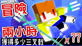 マリコ Minecraft 麥塊顯示工具耐久度教學 Youtube