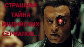 Страшная тайна индийских сериалов