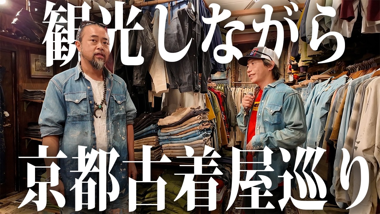 Kyoto] An adult's school trip includes a vintage clothing store
