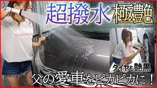 【超撥水】父の愛車を洗車&コーティングしてみた！こういう洗車用品に、もっと早く出会いたかった！【新型デリカD5】