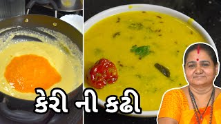 કેરી ની કઢી - Keri Ni Kadhi - Aru'z Kitchen Gujarati Recipe - Dinner Recipe in Gujarati Mango Recipe