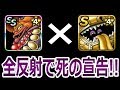 【DQMSL】全反射でヴェルザーを完全メタる!! 冒険の書487