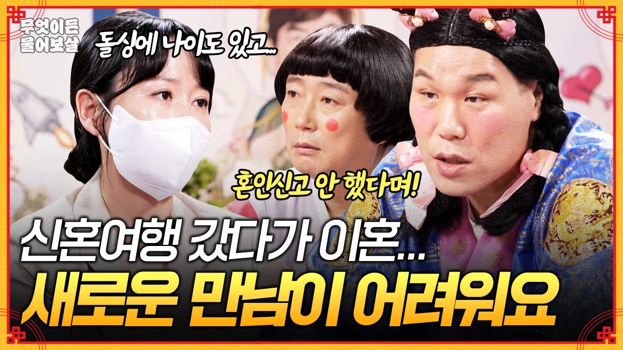 5년 연애 끝에 골인한 결혼이었는데... 이혼 후 제 자신이 많이 위축된 것 같아요 [무엇이든 물어보살] | KBS Joy 251103 방송