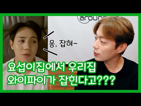 Highlight/Yoon Doo-joon & Yang Yoseop - Wait, my Wi-Fi is being picked up at Yoseop's place?