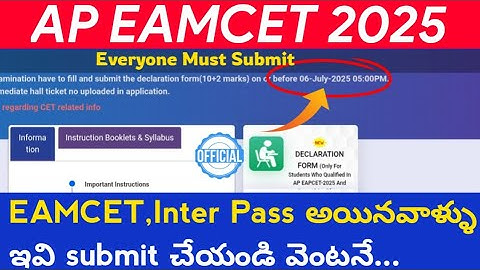 AP EAMCET 2025 Inter Pass  అయినవాళ్ళు Declaration Submit చెయ్యాలి | AP EAMCET 2025 Declaration Form