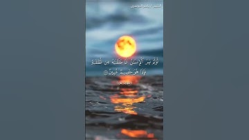 سورة يس من آية 76  إلى آية 80 بصوت الشيخ ياسر الدوسري♥♥