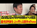 森保監督が視察から帰国・・最も評価を上げた2選手がこちらww
