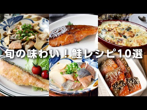 【鮭レシピ10選】旬の味わい！夕飯のメインおかずやお弁当おかずに♪｜macaroni（マカロニ）