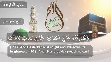 سورة النازعات