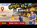 মৌসুনি দ্বীপ ভ্রমণ | Mousuni Island Tour | Mousuni Island Best Camp | Mousuni Island Tour Package