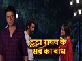 Hamari Wali Good News: Raghav SCOLDS Renuka | Mukund To BELIEVE Renuka?