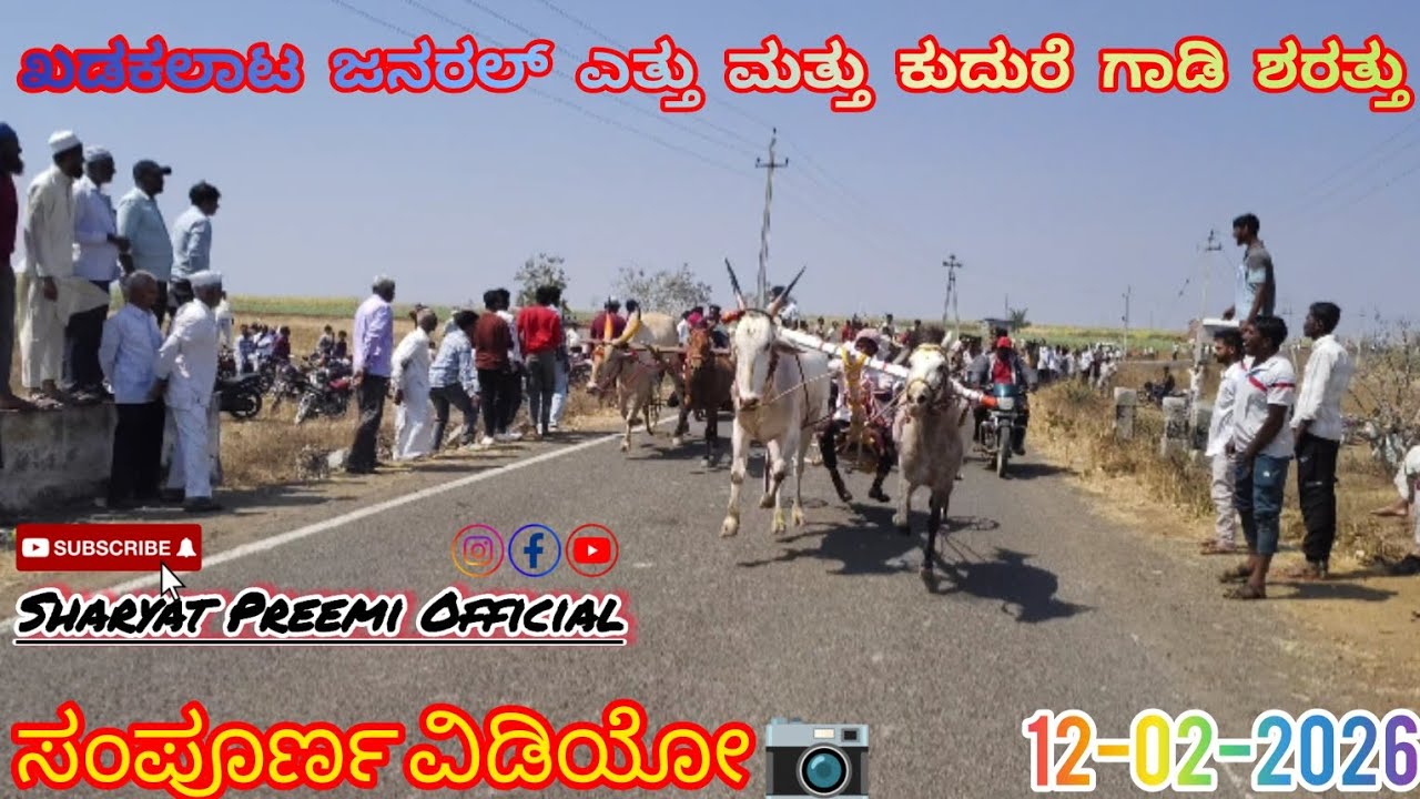 ಖಡಕಲಾಟ ಜನರಲ್ ಎತ್ತು ಮತ್ತು ಕುದುರೆ ಗಾಡಿ ಶರತ್ತು 