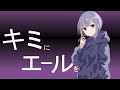 ボカロオリジナル曲『キミエル』初音ミク　かげのひなた