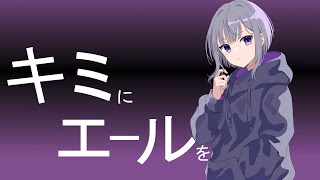 ボカロオリジナル曲『キミエル』初音ミク かげのひなた