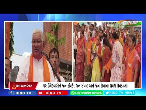 ભાવનગર ભાજપ કાર્યાલયે આજથી ચૂંટણી પ્રચારના શ્રીગણેશ