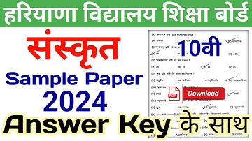 hbse 10th sanskrit sample paper 2024 solution | hbse sanskrit model paper 2024 class 10
