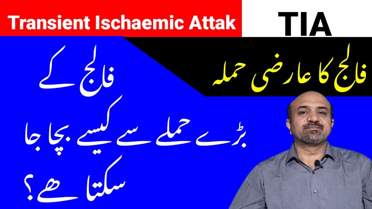 What Is Transient Ischaemic Attack Or TIA ?