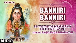Lahari bhakti kannada presents lord shiva song "banniri banniri" from
the album "sri vaidyanatheshwara swamy bhakthi geethanjali" sung in
voice of rajkumar b...
