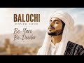 Be-Yaro Be-Deedar | 🤎 | بے یارو بے دیدار | New Balochi Cover Song 2026