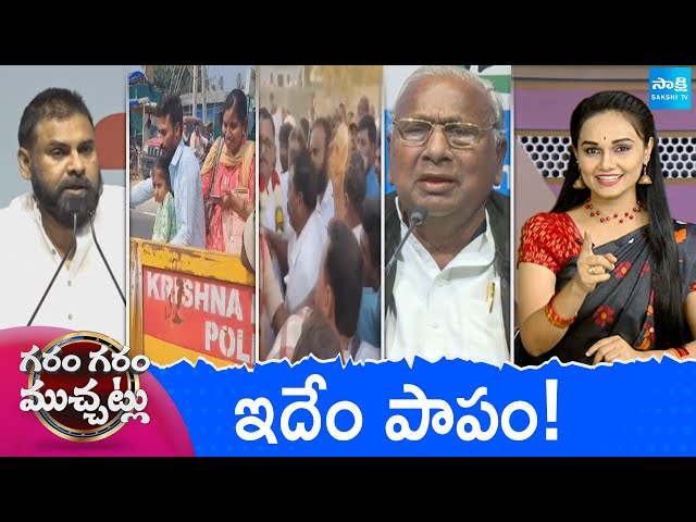 Garam Garam Varthalu Full Episode | Trending Videos | Telugu Viral Videos | 21-01-2026 | @SakshiTV​