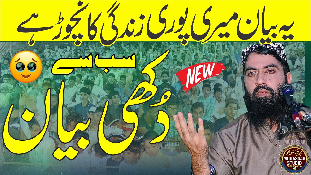 Very Emotional Bayan | Moat Ka Darr | Molana Qari Haroon Yasir Bagvi | Dukhi Bayan 2025 #bayan #naat