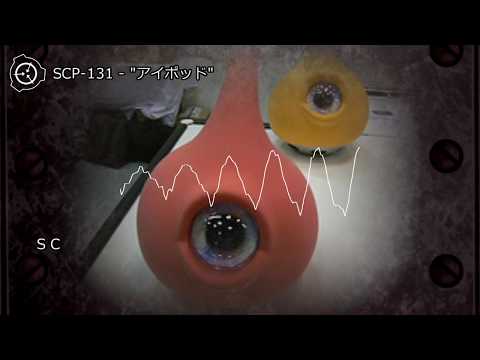 Scp 131 アイポッド Youtube