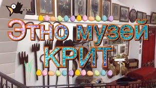 Vlog: ☀️Греция КРИТ ЭТНОГРАФИЧЕСКИЙ музей🇬🇷☀️Crete historical Museum