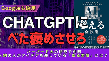 【悪用厳禁】99%が知らないChatGPTの本当の使い方。Google式「心理的安全性」をハックする禁断の神プロンプト術 #Gemini #初心者