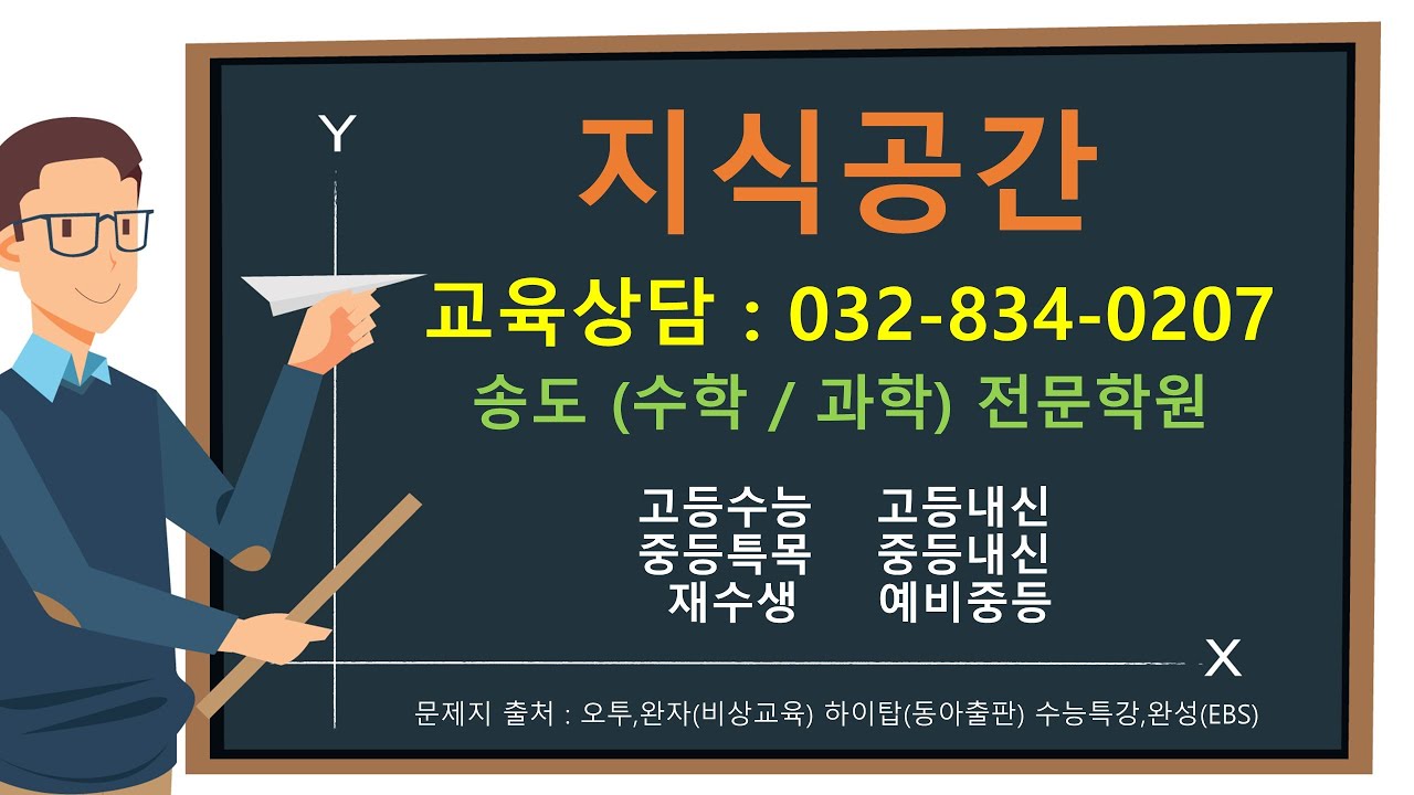 송도수학학원 송도과학학원 [개정 통합과학] 핵산