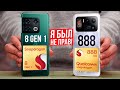 ОГО! Snapdragon 8 gen 1 vs SD888. Будущее и прошлое!