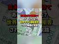 日本はどうせ助けてあげるんでしょ？世界中から援助拒否された韓国の末路 #海外の反応