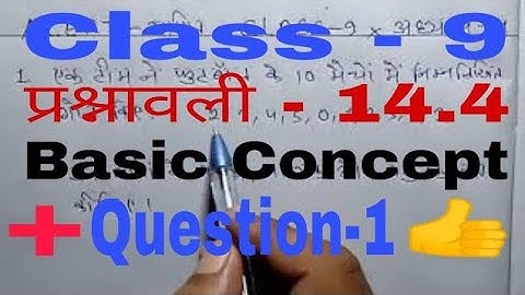 ncert maths class 9 chapter 14 exercise 14.4 question 1 in hindi|ex 14.4 class 9 q1