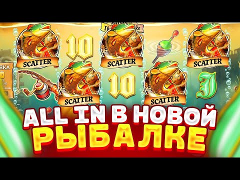 Видео: ПОКУПАЕМ БОНУСКИ В НОВОМ BIG BASS SECRETS OF THE GOLDEN LAKE//ЗАНОС ИЛИ НЕТ???