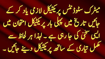 Matric Class Practical Exam Update | Practical Exam 10th Class 2025 | Practical Exam Marks Criteria