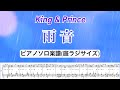 【庭ラジサイズ】『雨音』King &amp; Prince/ピアノソロ楽譜/ギターコード&amp;歌詞付き/7thシングル/ covered by lento