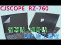 EZstick 喜傑獅 CJSCOPE RZ-760 適用 15吋 3合1超值電腦包組 product youtube thumbnail