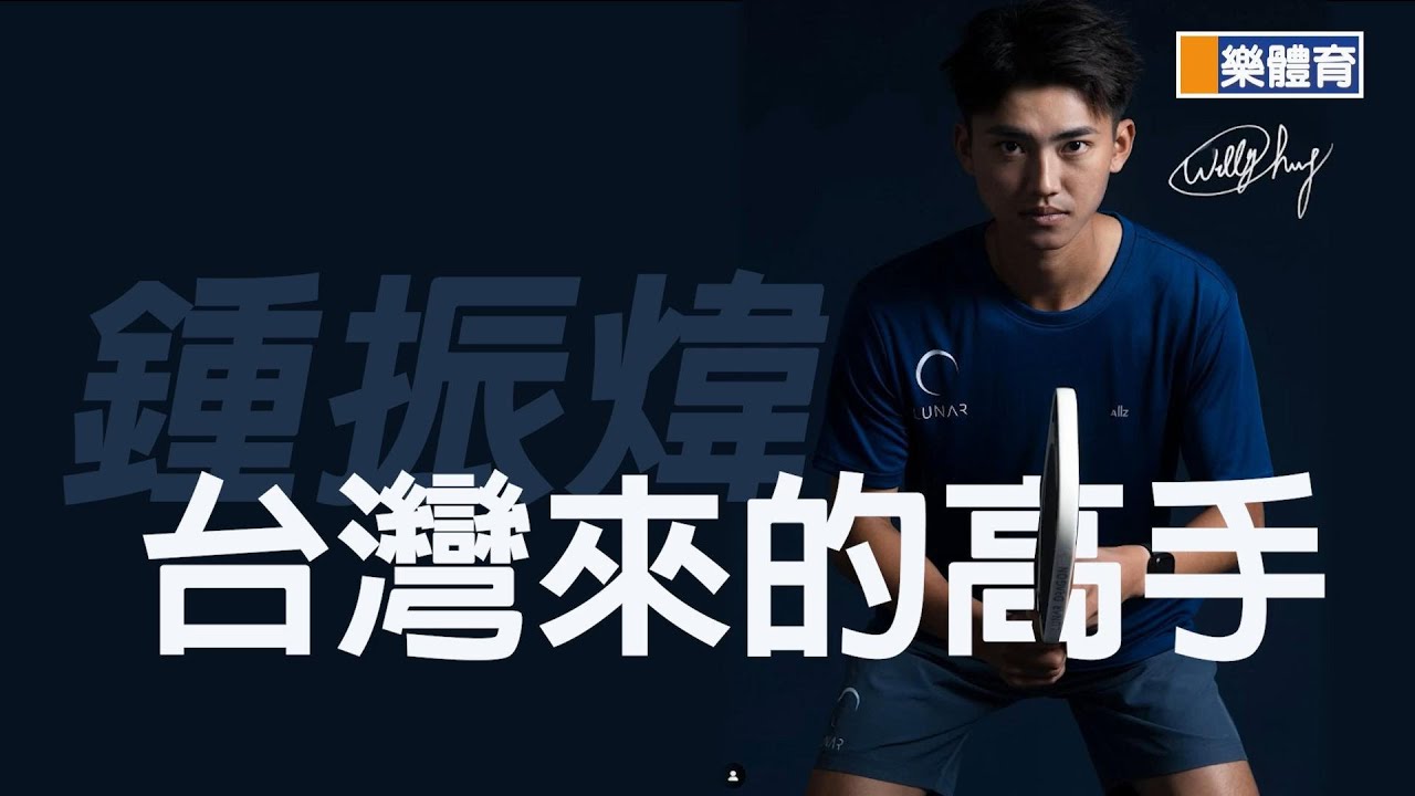 台灣來的高手-職業等級匹克球比賽精華#鍾振煒#匹克球#pickleball#匹克球比賽 - YouTube