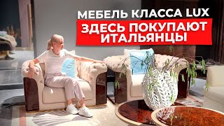 САМАЯ ЛУЧШАЯ элитная мебель в Китае | Мебельный тур