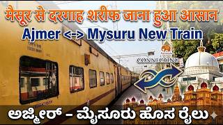 मैसूरु से अजमेर नई ट्रेन शुरू! 🚂 Ajmer-Mysuru New Train! 16281/82 Schedule, Route & Fare