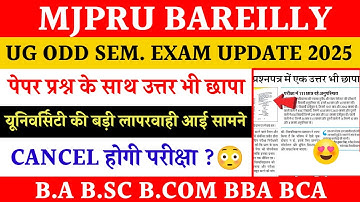 Mjpru exam update today | mjpru odd sem exam news today | mjpru 1st sem exam date 2025