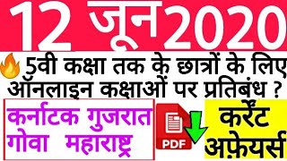 12 June 2020 Current Affairs With PDF | Daily Current Affairs | Current Affairs in hindi |